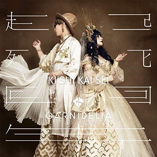 ユニバーサルミュージック CD/GARNiDELiA/起死回生 (CD+DVD) (初回限定 