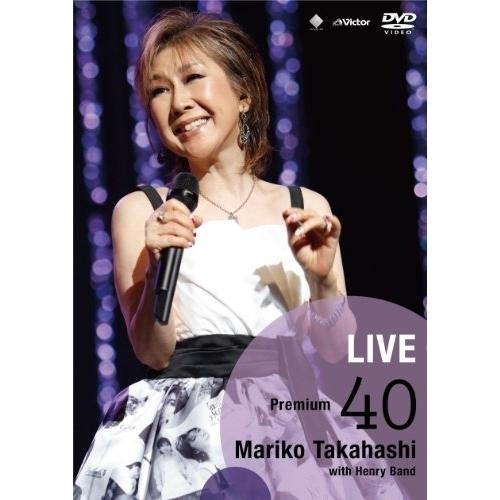 希少品　高橋真理子　COMPLETE LIVE DVD BOX ビクターエンタテインメント DVD/高橋真梨子/LIVE Premium 40 : onHOME