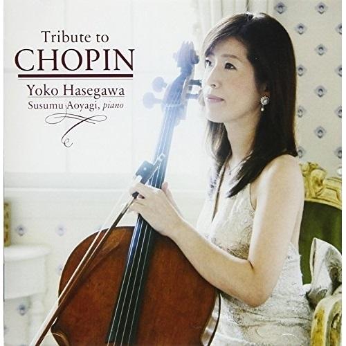 [国内盤CD][新品]ショパン・トリビュート 長谷川陽子(VC)