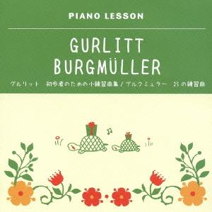 CD/教材/ピアノレッスン グルリット 初歩者のための小練習曲集 ブルクミュラー 25の練習曲 (解説付)（Yahoo!・onHOME(オンホーム)）