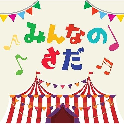 ビクターエンタテインメント CD/オムニバス/さだまさしデビュー50周年