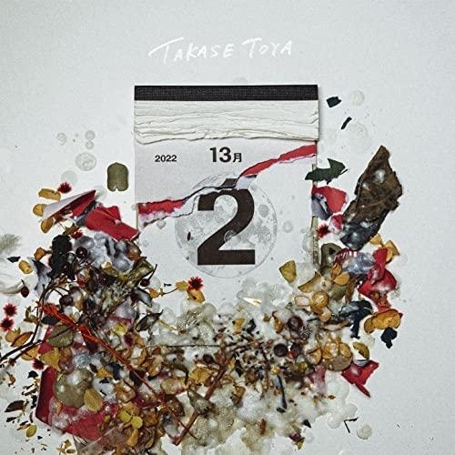 ソニーミュージック（Sony Music） CD/高瀬統也/13月2日 (CD+DVD) (紙