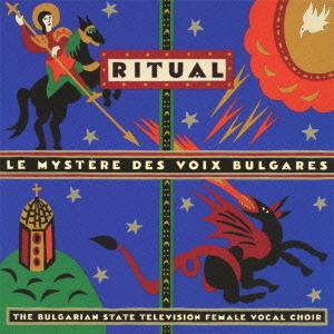 CD/ブルガリア国立放送合唱団/(ブルガリア)ブルガリアン・ヴォイス RITUAL (解説付)（Yahoo!・onHOME(オンホーム)）