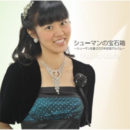 徳間ジャパン CD/宇宿真紀子/シューマンの宝石箱 〜シューマン生誕200