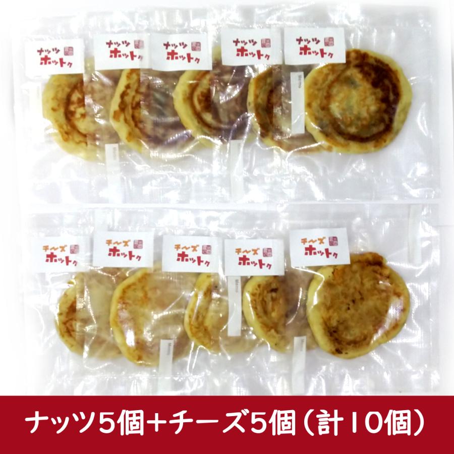 ホットク ミックス１０個（ナッツ５個＋チーズ５個）お店で焼き立てを密封冷凍 | ブランド登録なし | 04