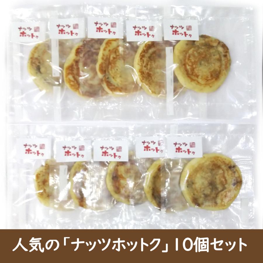 ホットク ナッツホットク１０個セット お店で焼き立てを密封冷凍 | ブランド登録なし | 04
