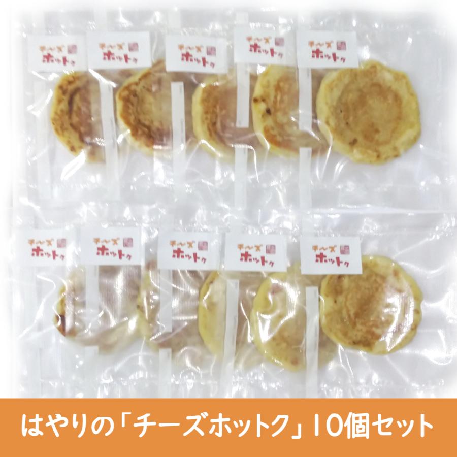 ホットク チーズホットク10個セット お店で焼き立てを密封冷凍