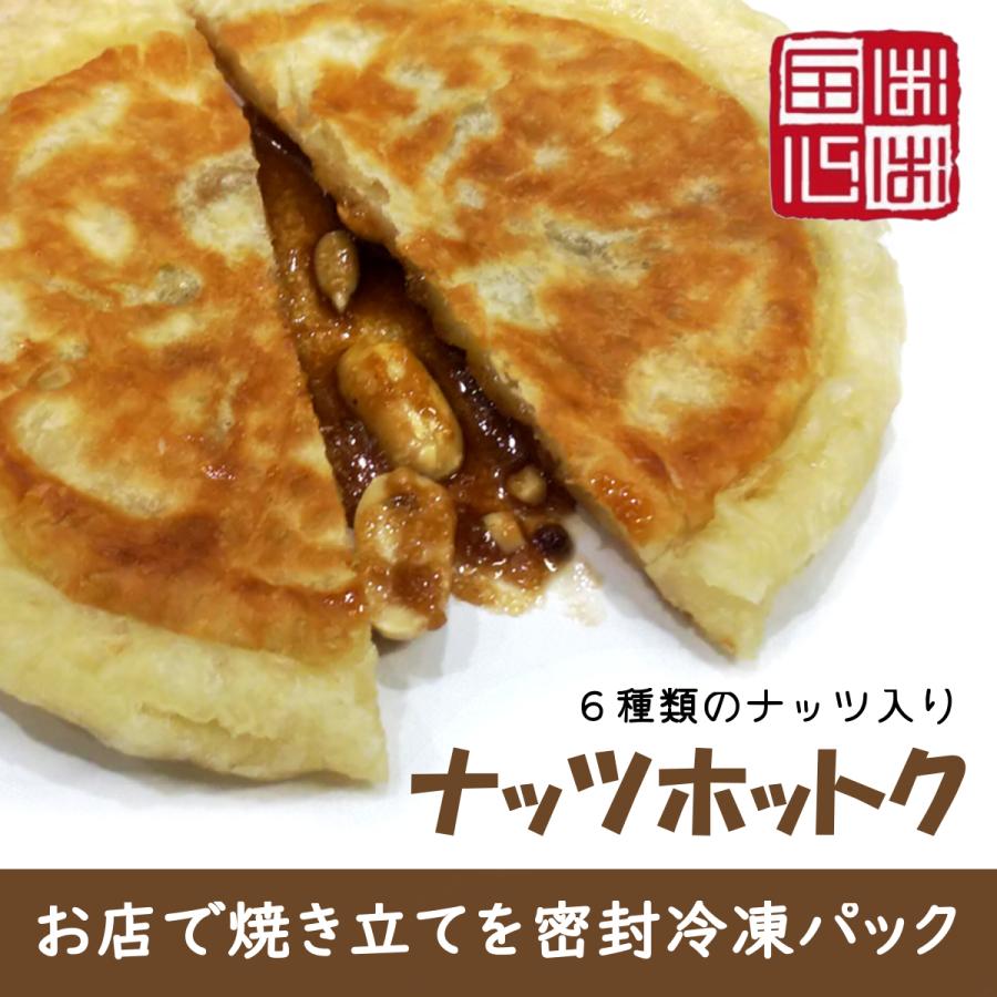 ホットク バラエティ ５個セット お店で焼き立てを密封冷凍 お取り寄せグルメにも最適 | ブランド登録なし | 05