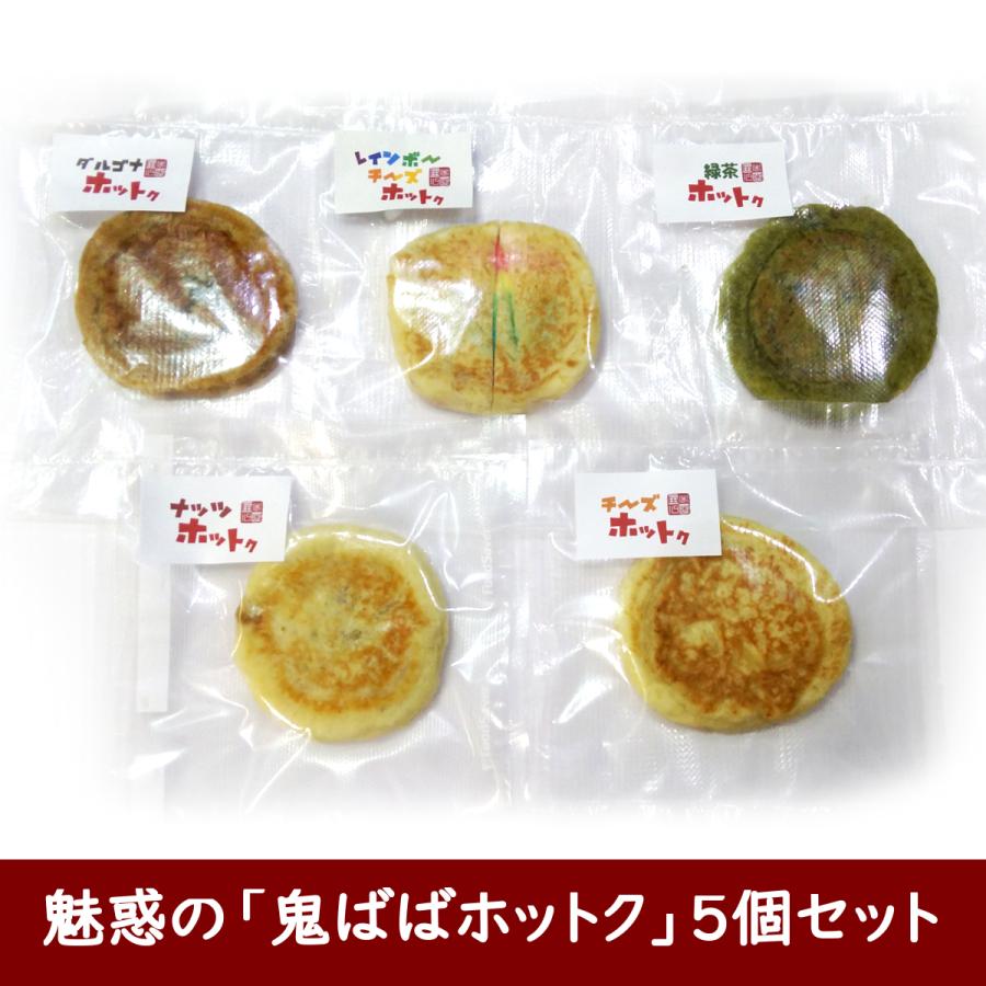 ホットク バラエティ ５個セット お店で焼き立てを密封冷凍 お取り寄せグルメにも最適 | ブランド登録なし | 07