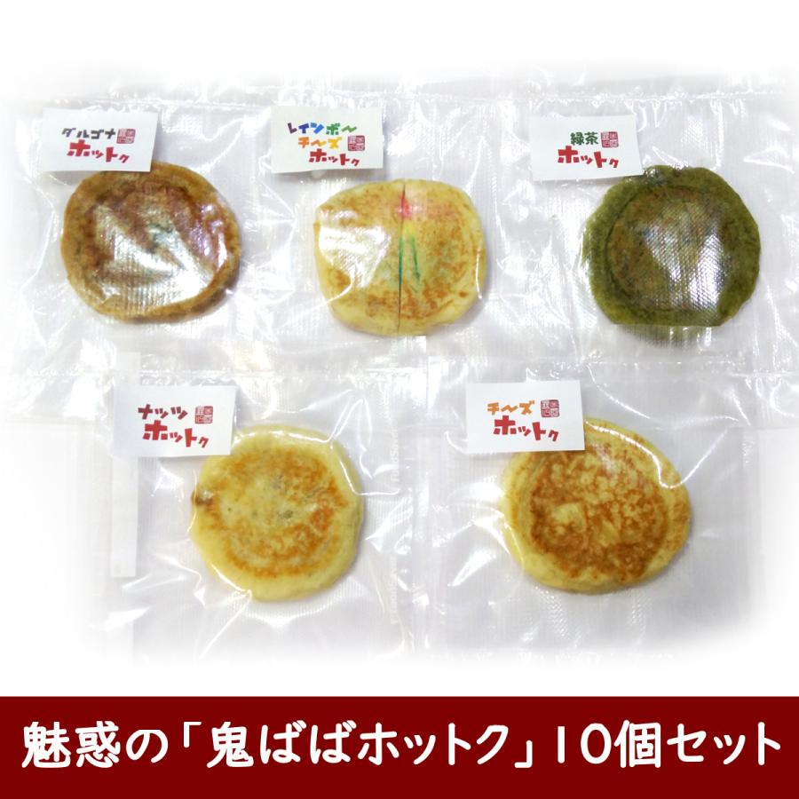 ホットク バラエティ １０個セット お店で焼き立てを密封冷凍 | ブランド登録なし | 07