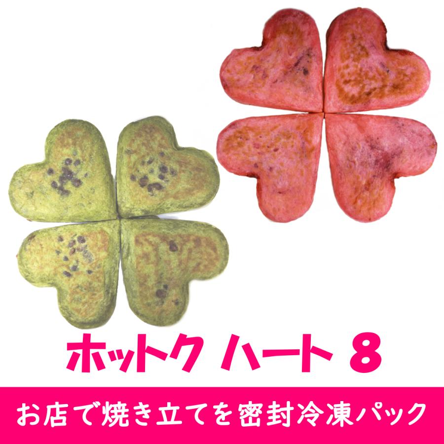 ホットク ハート ８個セット お店で焼き立てを密封冷凍 | ブランド登録なし