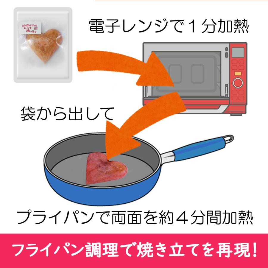 ホットク ハート ８個セット お店で焼き立てを密封冷凍 | ブランド登録なし | 08