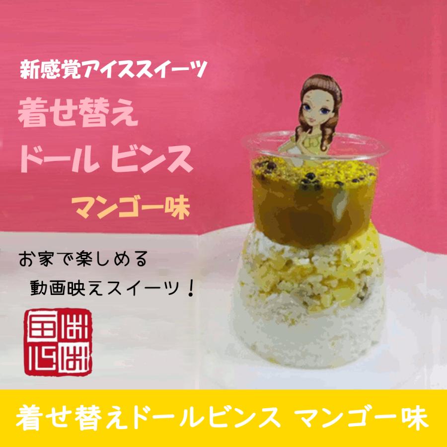 着せ替えドールビンス マンゴー味 鬼ばばの超感覚アイススイーツ | ブランド登録なし | 01