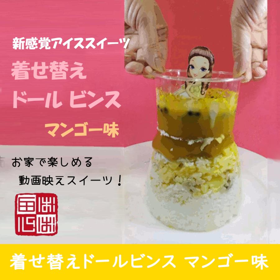 着せ替えドールビンス マンゴー味 鬼ばばの超感覚アイススイーツ | ブランド登録なし | 02