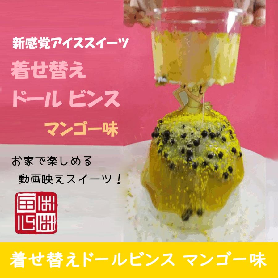 着せ替えドールビンス マンゴー味 鬼ばばの超感覚アイススイーツ | ブランド登録なし | 03