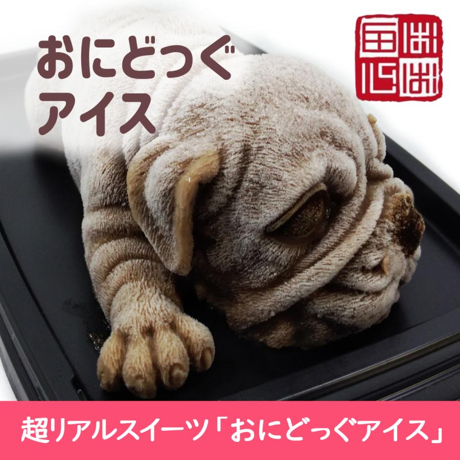 おにどっぐ アイス 超リアル 犬型 アイススイーツ かわいい 誕生日・出産お祝い・内祝・快気内祝のプレゼントにも最適 | ブランド登録なし | 01