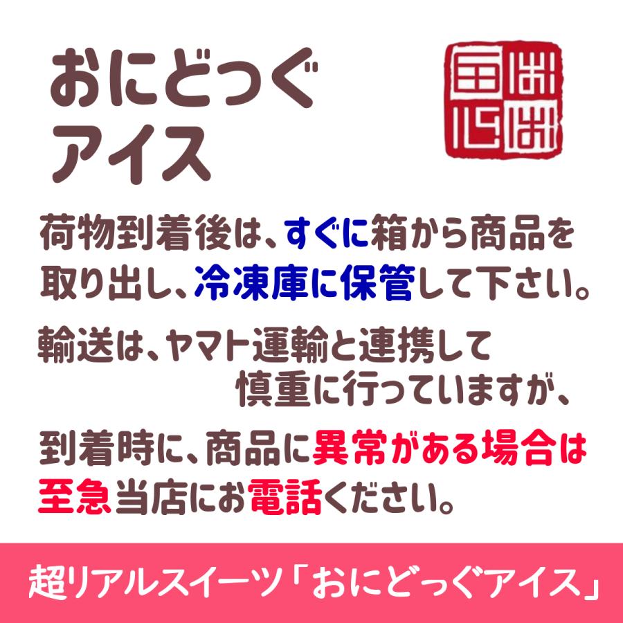 おにどっぐ アイス 超リアル 犬型 アイススイーツ かわいい 誕生日・出産お祝い・内祝・快気内祝のプレゼントにも最適｜onibaba｜13