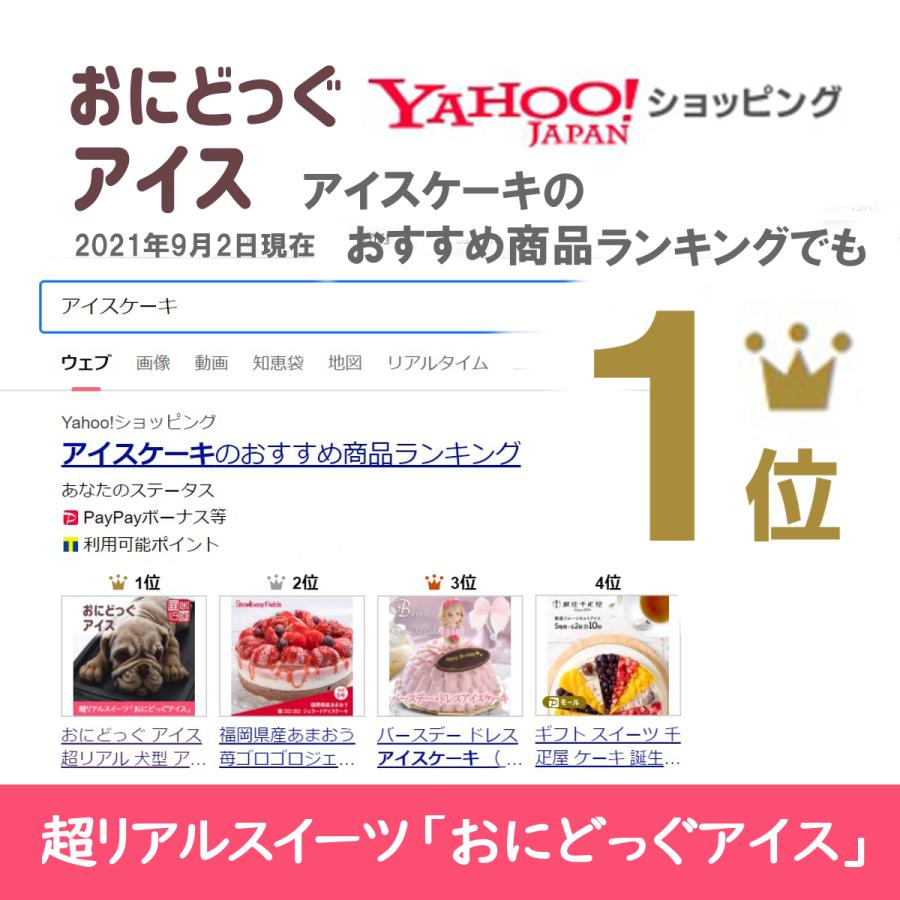 おにどっぐ アイス 超リアル 犬型 アイススイーツ かわいい 誕生日・出産お祝い・内祝・快気内祝のプレゼントにも最適 | ブランド登録なし | 14