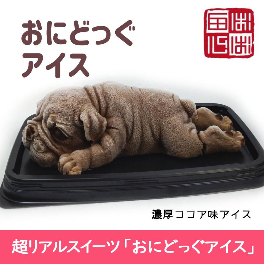 おにどっぐ アイス 超リアル 犬型 アイススイーツ かわいい 誕生日・出産お祝い・内祝・快気内祝のプレゼントにも最適 | ブランド登録なし | 02