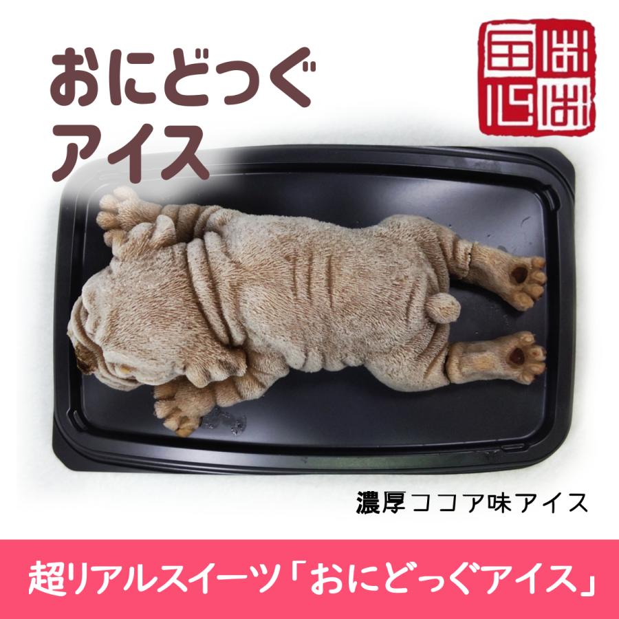 おにどっぐ アイス 超リアル 犬型 アイススイーツ かわいい 誕生日・出産お祝い・内祝・快気内祝のプレゼントにも最適 | ブランド登録なし | 04
