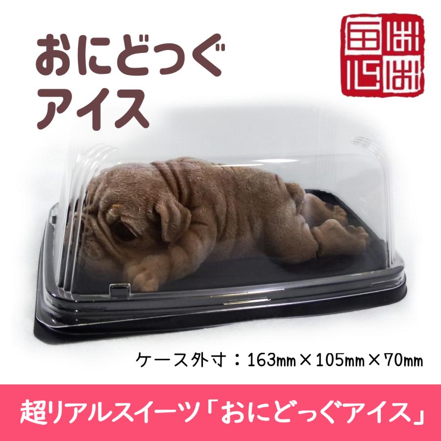 おにどっぐ アイス 超リアル 犬型 アイススイーツ かわいい 誕生日・出産お祝い・内祝・快気内祝のプレゼントにも最適 | ブランド登録なし | 07