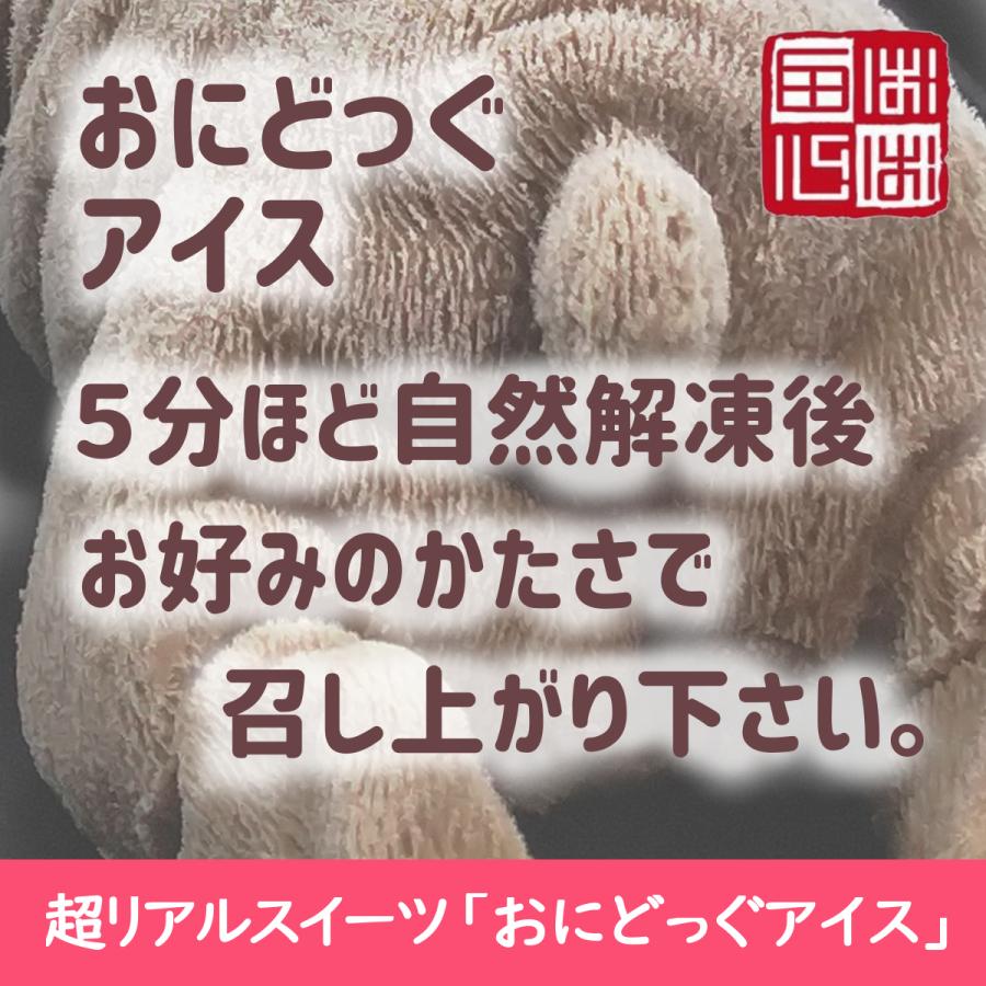 おにどっぐ アイス 超リアル 犬型 アイススイーツ かわいい 誕生日・出産お祝い・内祝・快気内祝のプレゼントにも最適 | ブランド登録なし | 09