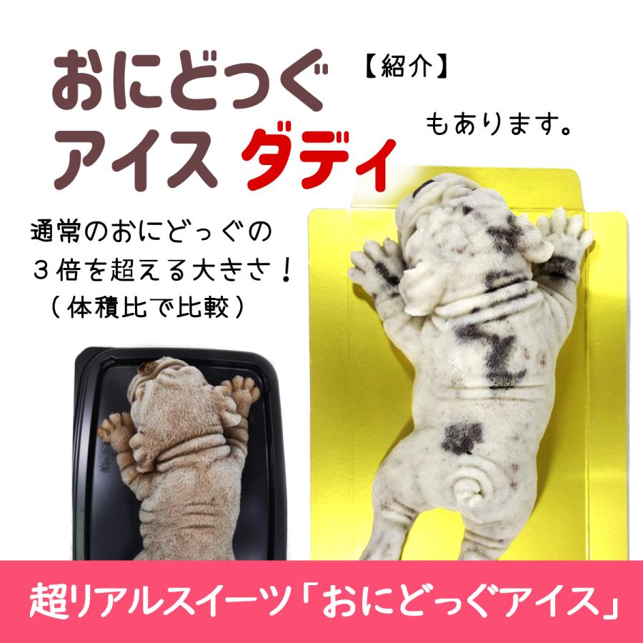 おにどっぐ アイス 茶白２個セット 超リアル 犬型 アイススイーツ 誕生日・結婚お祝い・内祝・快気内祝のプレゼントにも最適 | ブランド登録なし | 18