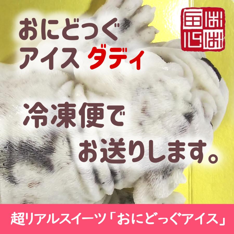 おにどっぐ アイス ダディ 超リアル 犬型 アイススイーツ 誕生日・結婚お祝い・内祝・快気内祝のプレゼントにも最適 | ブランド登録なし | 10