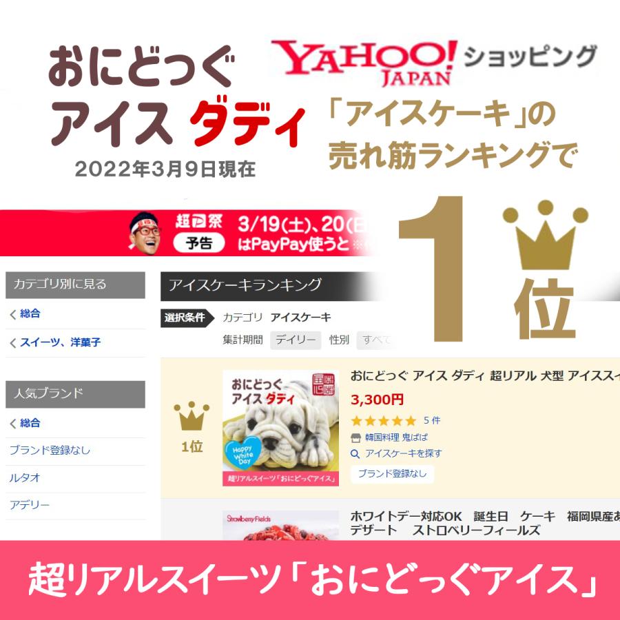 おにどっぐ アイス ダディ 超リアル 犬型 アイススイーツ 誕生日・結婚お祝い・内祝・快気内祝のプレゼントにも最適 | ブランド登録なし | 12