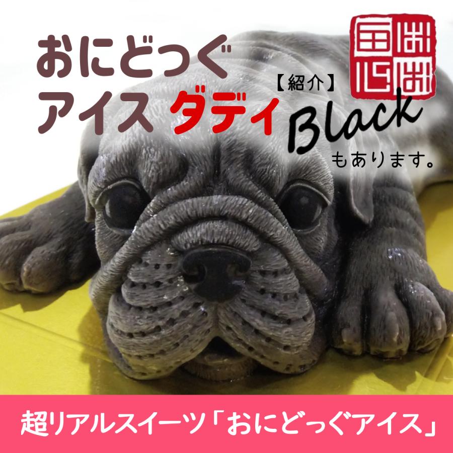 おにどっぐ アイス ダディ 超リアル 犬型 アイススイーツ 誕生日・結婚お祝い・内祝・快気内祝のプレゼントにも最適 | ブランド登録なし | 13