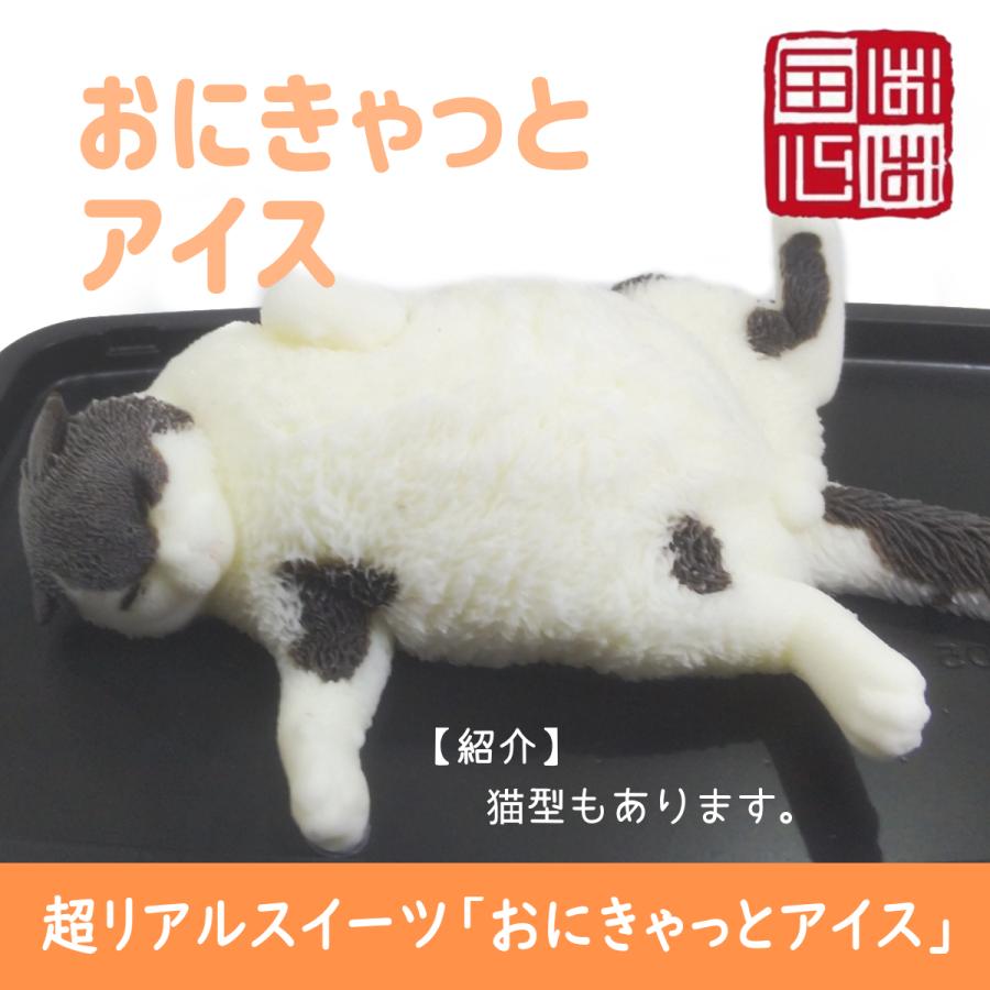 おにどっぐ アイス ダディ 超リアル 犬型 アイススイーツ 誕生日・結婚お祝い・内祝・快気内祝のプレゼントにも最適 | ブランド登録なし | 14