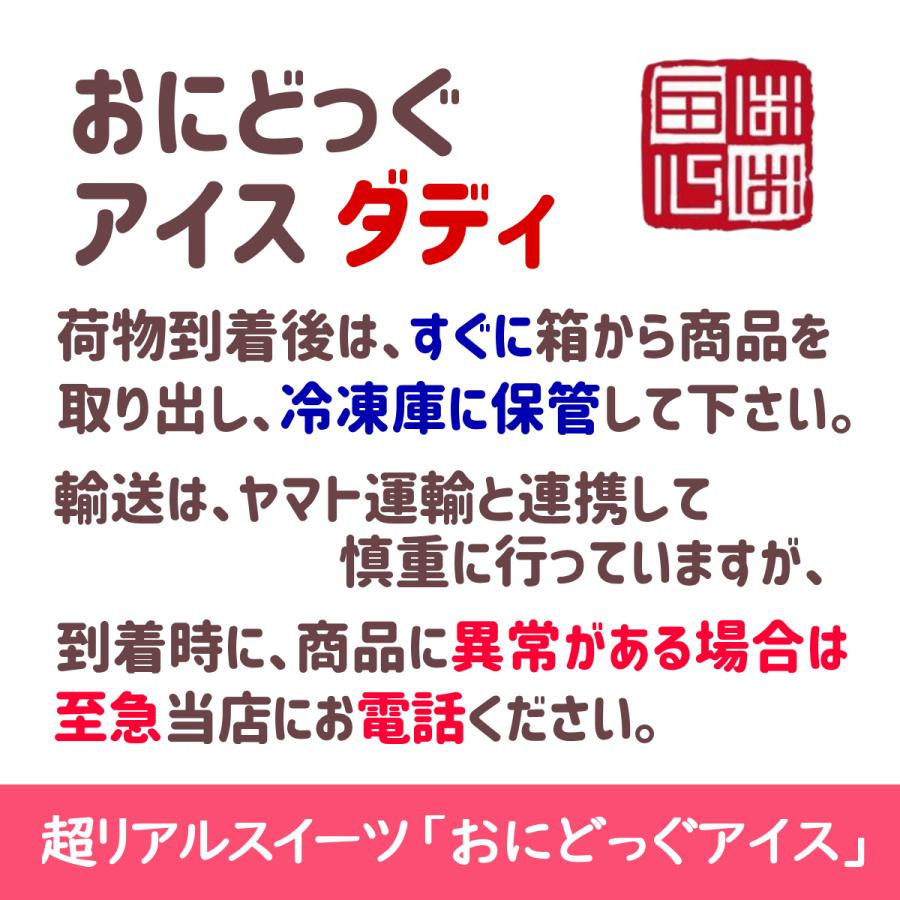 おにどっぐ アイス ダディ 超リアル 犬型 アイススイーツ 誕生日・結婚お祝い・内祝・快気内祝のプレゼントにも最適 | ブランド登録なし | 19