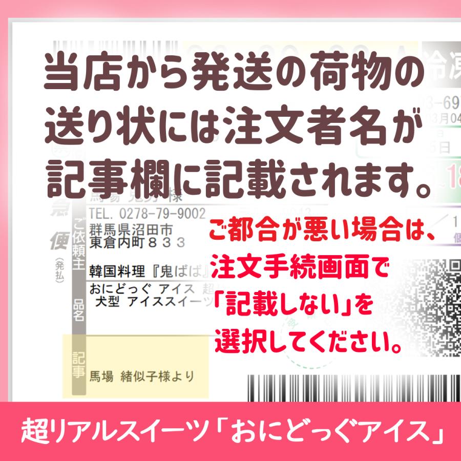 おにどっぐ アイス ダディ 超リアル 犬型 アイススイーツ 誕生日・結婚お祝い・内祝・快気内祝のプレゼントにも最適｜onibaba｜21