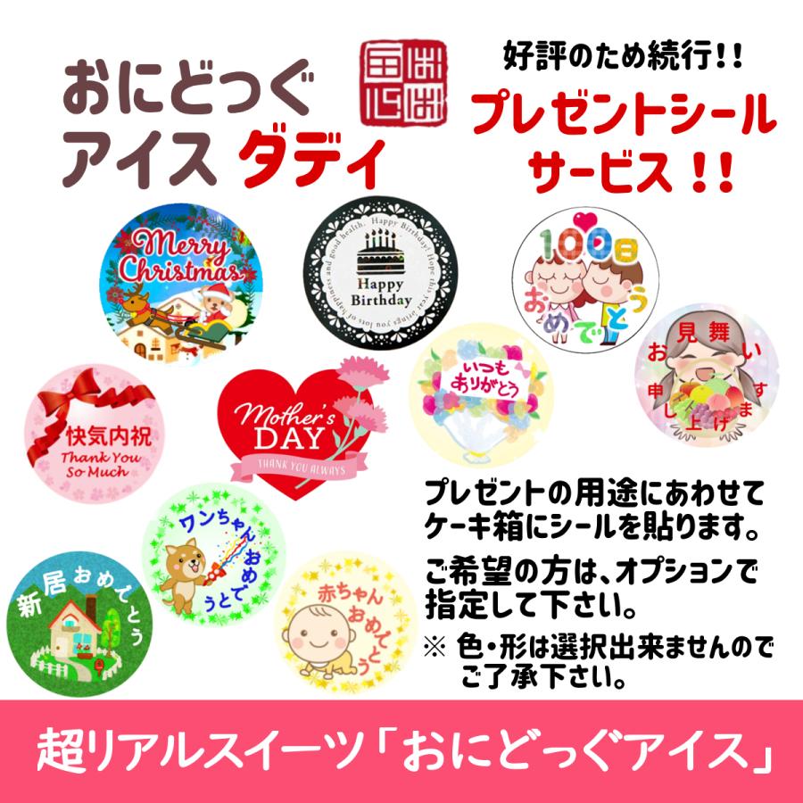 おにどっぐ アイス ダディ 超リアル 犬型 アイススイーツ 誕生日・結婚お祝い・内祝・快気内祝のプレゼントにも最適 | ブランド登録なし | 09