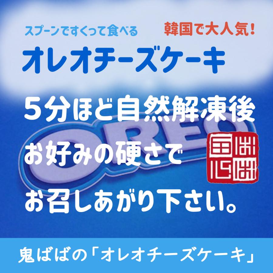 スプーンですくって食べる オレオチーズケーキ 誕生日・結婚お祝い・内祝・快気内祝のプレゼントにも最適｜onibaba｜09