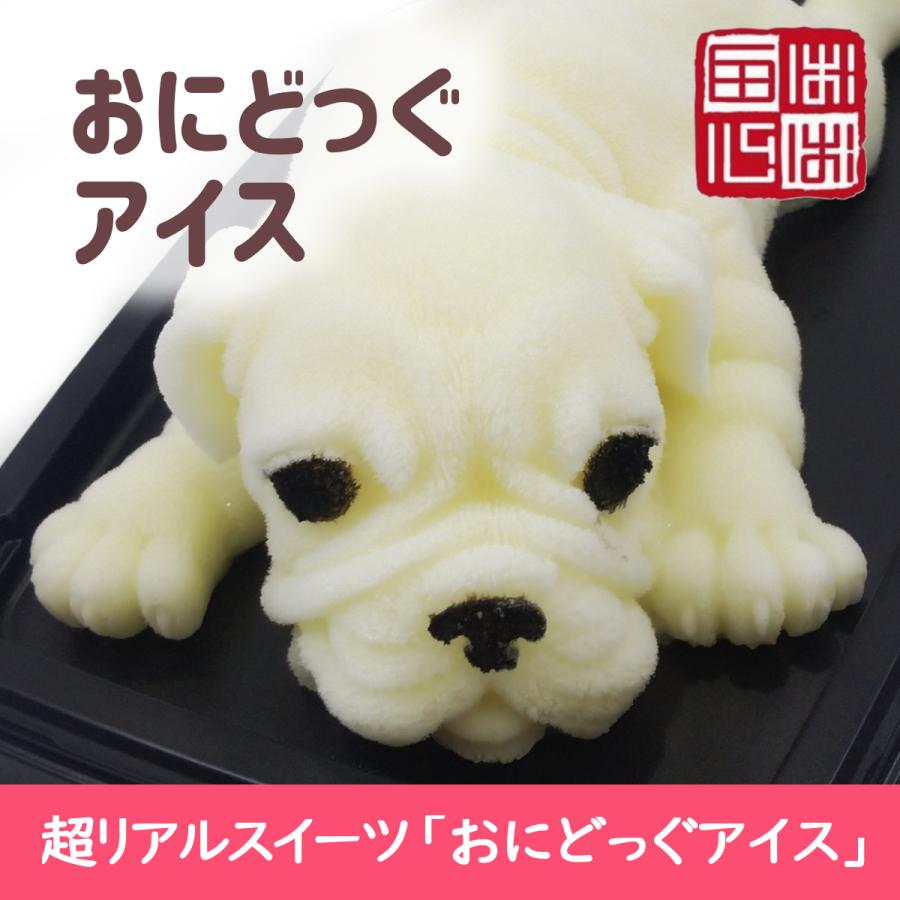 上品なスタイル おにどっぐアイス 茶白４個セット 超リアル 犬型 アイススイーツ 誕生日 こどもの日 母の日 父の日 結婚お祝いのプレゼントにも最適 Wantannas Go Id