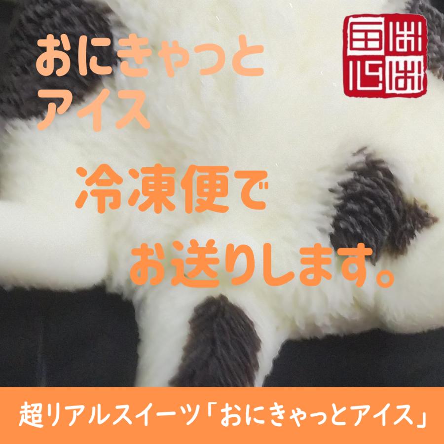 おにきゃっと アイス 超リアル 猫型 アイススイーツ 誕生日・結婚お祝い・内祝・快気内祝のプレゼントにも最適 | ブランド登録なし | 13