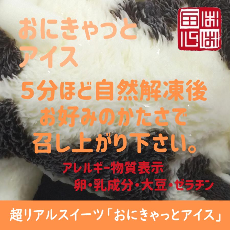 おにきゃっと アイス 超リアル 猫型 アイススイーツ 誕生日・結婚お祝い・内祝・快気内祝のプレゼントにも最適 | ブランド登録なし | 14