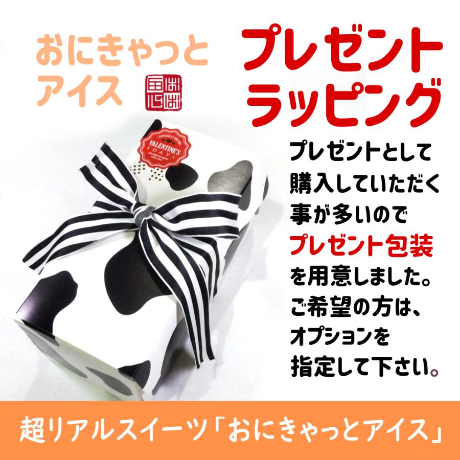 おにきゃっと アイス 超リアル 猫型 アイススイーツ 誕生日・結婚お祝い・内祝・快気内祝のプレゼントにも最適 | ブランド登録なし | 15