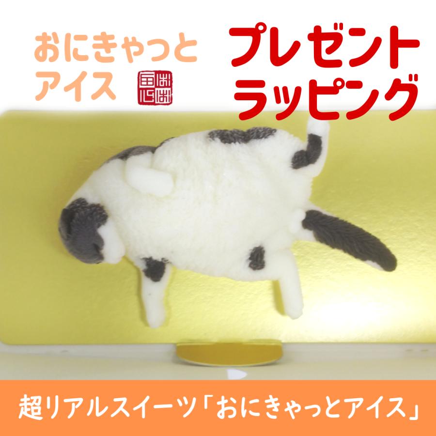 おにきゃっと アイス 超リアル 猫型 アイススイーツ 誕生日・結婚お祝い・内祝・快気内祝のプレゼントにも最適 | ブランド登録なし | 16