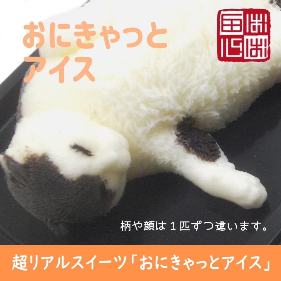 おにきゃっと アイス 超リアル 猫型 アイススイーツ 誕生日・結婚お祝い・内祝・快気内祝のプレゼントにも最適 | ブランド登録なし | 05
