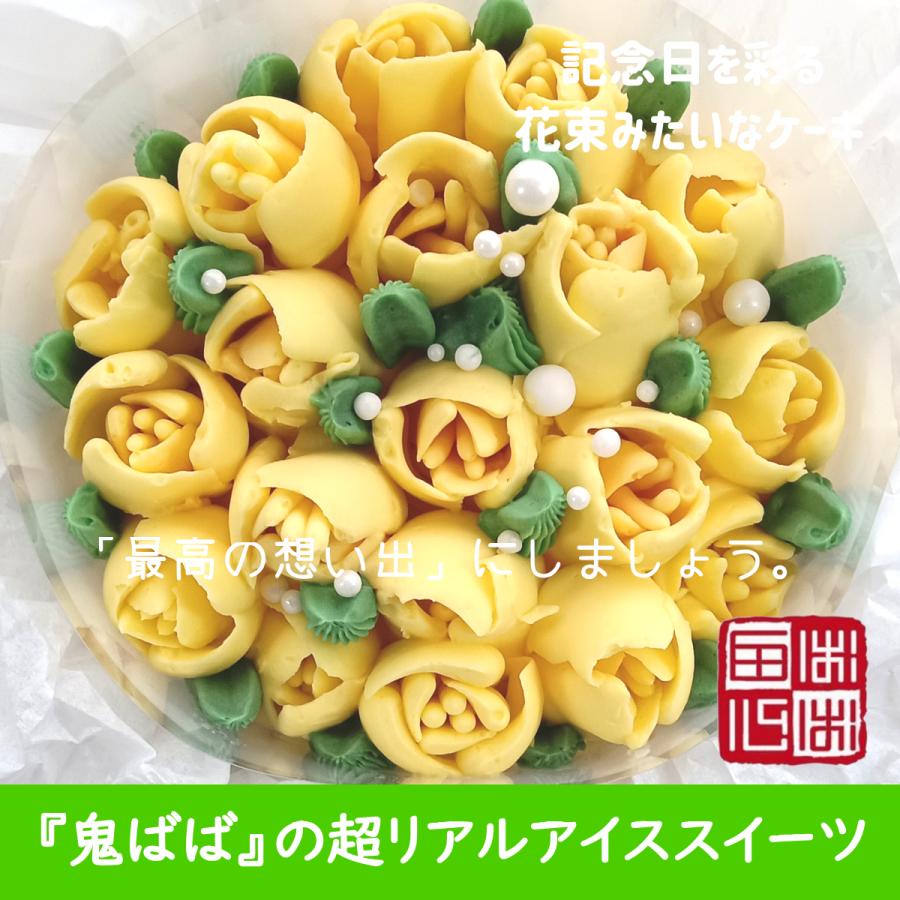 花束みたいなケーキ 黄色いチューリップ 超リアル 花束形 アイス 