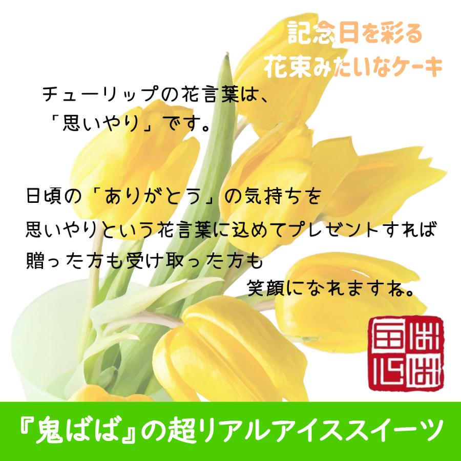 花束みたいなケーキ 黄色いチューリップ 超リアル 花束形 アイス