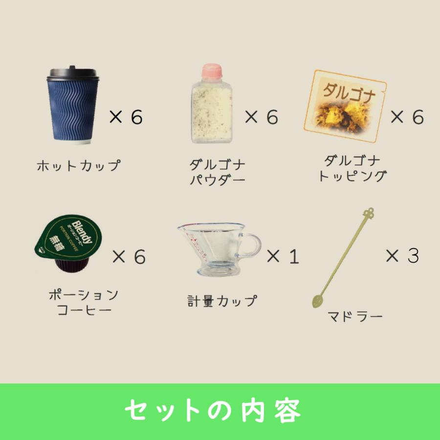 ダルゴナコーヒー セット（ホット６杯分）ご家庭で本格ダルゴナコーヒーが作れるセット | ブランド登録なし | 02