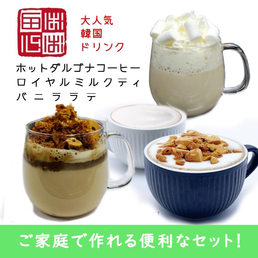 ダルゴナコーヒー ロイヤルミルクティ バニララテ セット『鬼ばば』韓国人気ドリンクロイヤルセット | ブランド登録なし