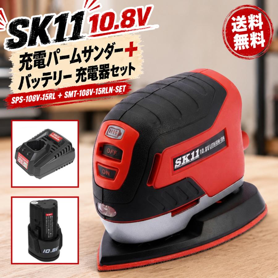 藤原産業 SK11 10.8V 充電パームサンダー SPS-108V-15RL バッテリー 
