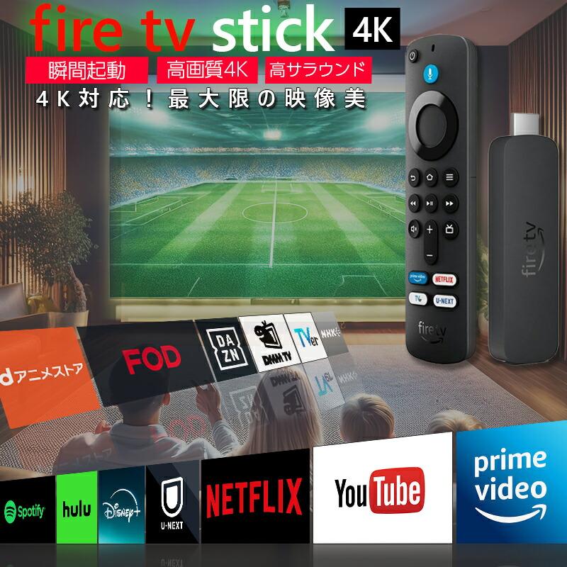 Fire TV Stick 4K 第2世代 映画館のような4K体験 ストリーミング