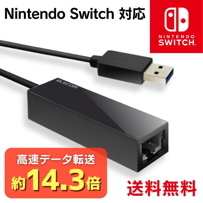 ELECOM（エレコム） USB 3.0 LANアダプタ 《 Nintendo Switch 対応 