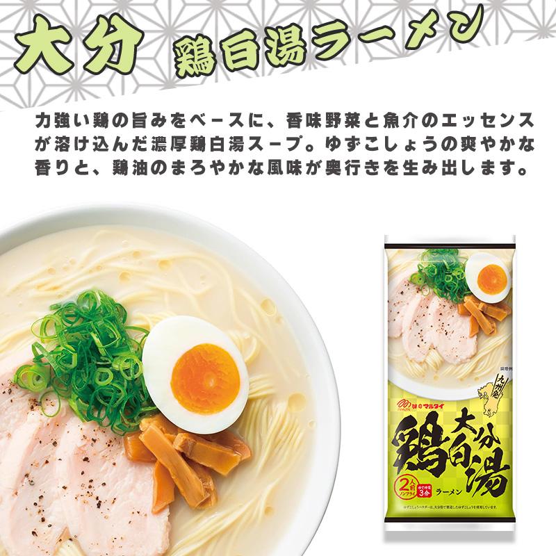 マルタイ 棒ラーメン 14種28食 食べ比べ 九州ご当地ラーメン