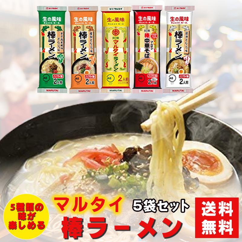 マルタイ 棒ラーメン 食べ比べ 5種アソート計10食セット 屋台九州味 中華そば 醤油豚骨 辛子高菜 九州 ご当地 インスタント 袋麺（Yahoo!・Ocean Picks）